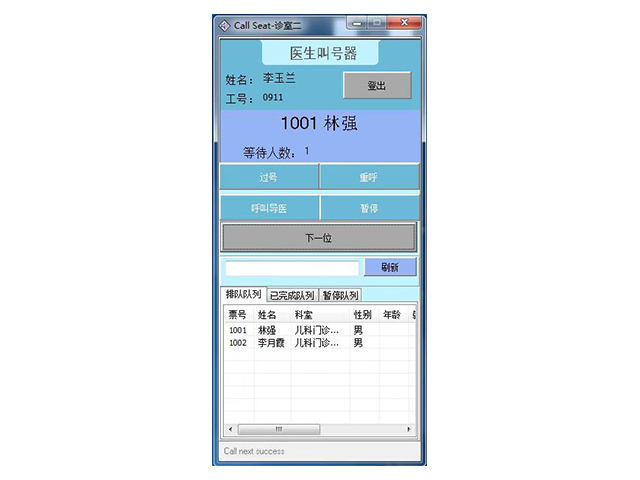 虛拟叫号軟件