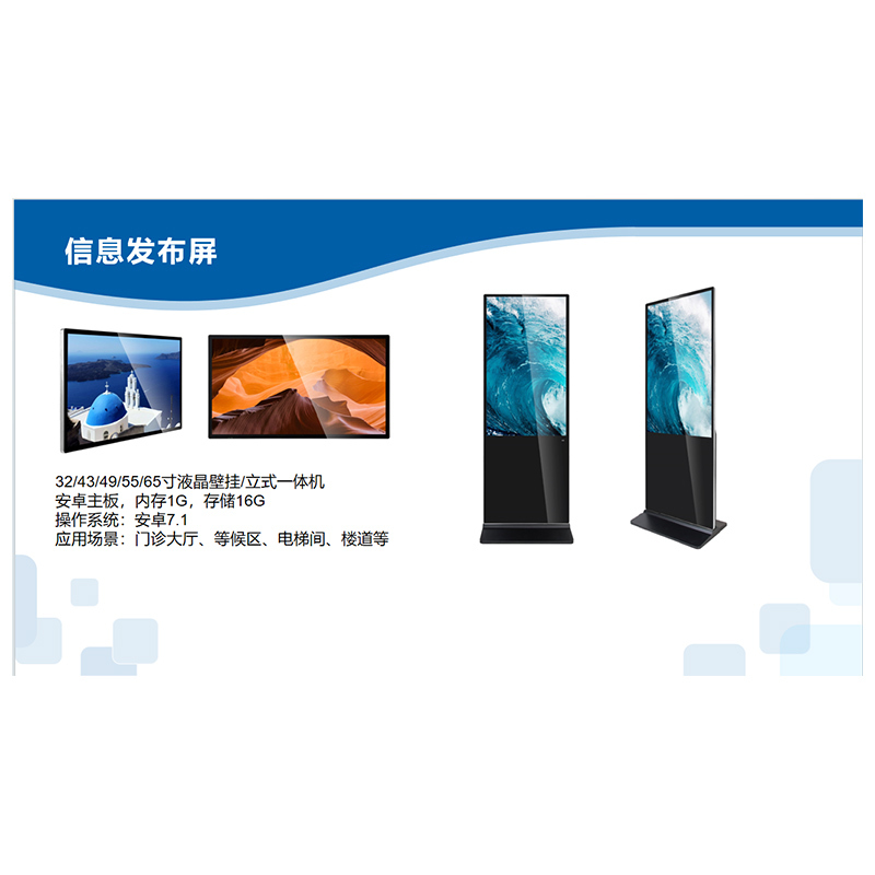 信息發布屏